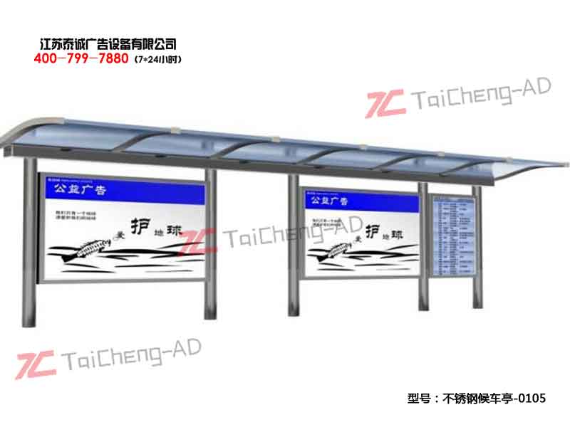 不銹鋼候車亭