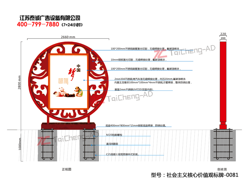 社會主義核心價值觀